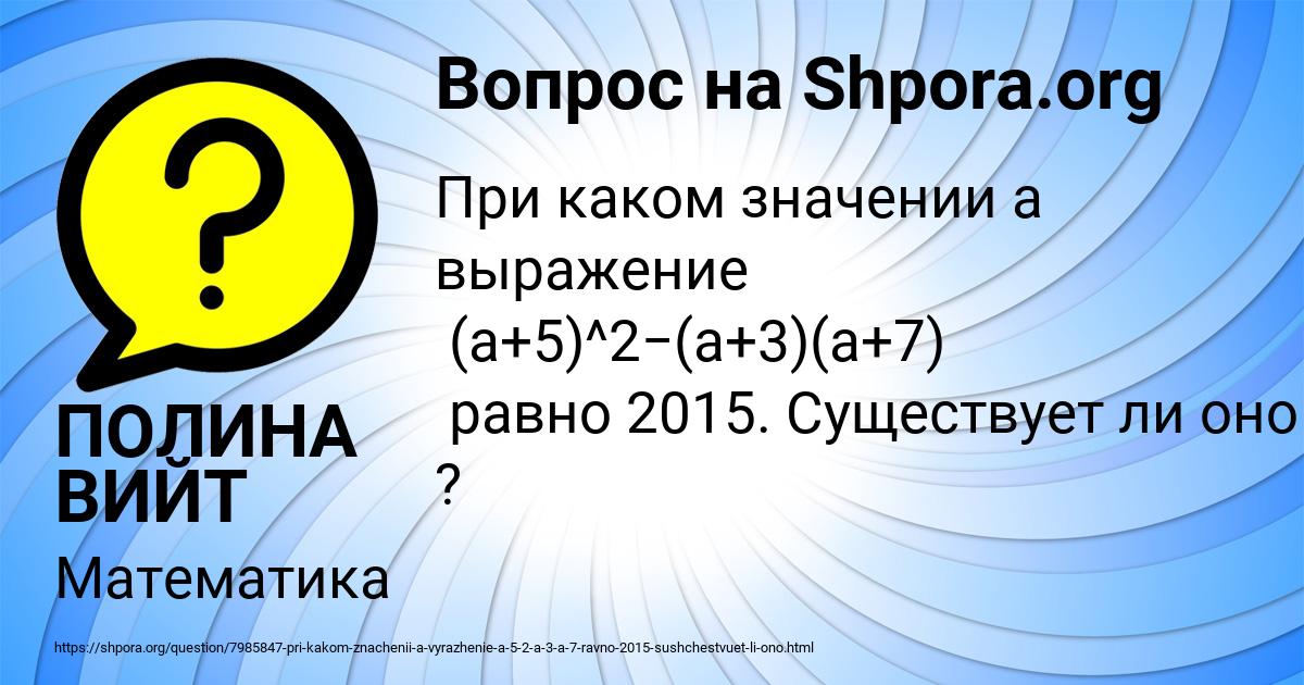 Картинка с текстом вопроса от пользователя ПОЛИНА ВИЙТ