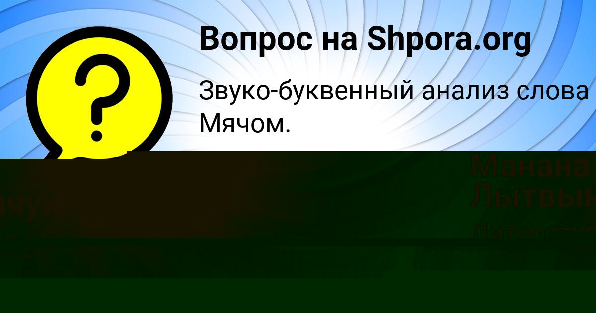 Картинка с текстом вопроса от пользователя МИРОСЛАВ ИСАЕВ