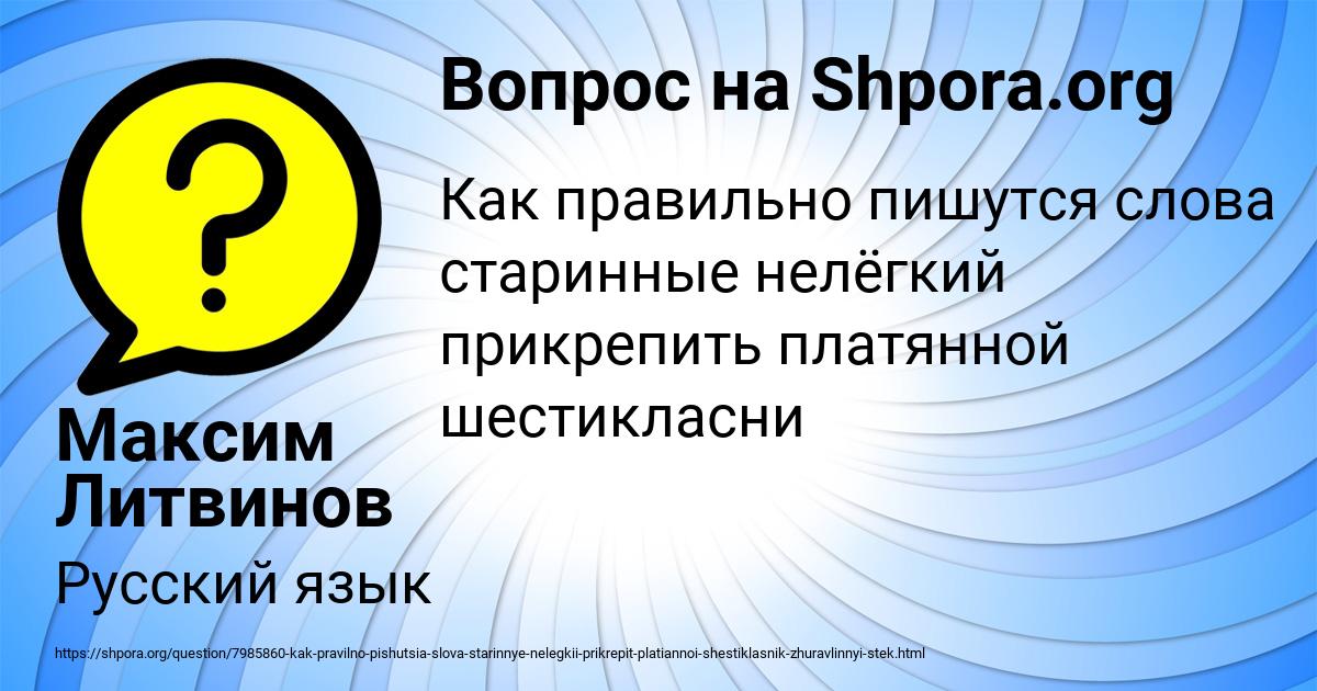 Картинка с текстом вопроса от пользователя Максим Литвинов