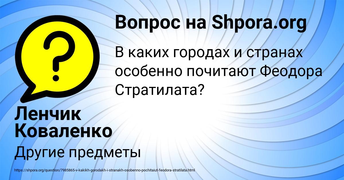 Картинка с текстом вопроса от пользователя Ленчик Коваленко