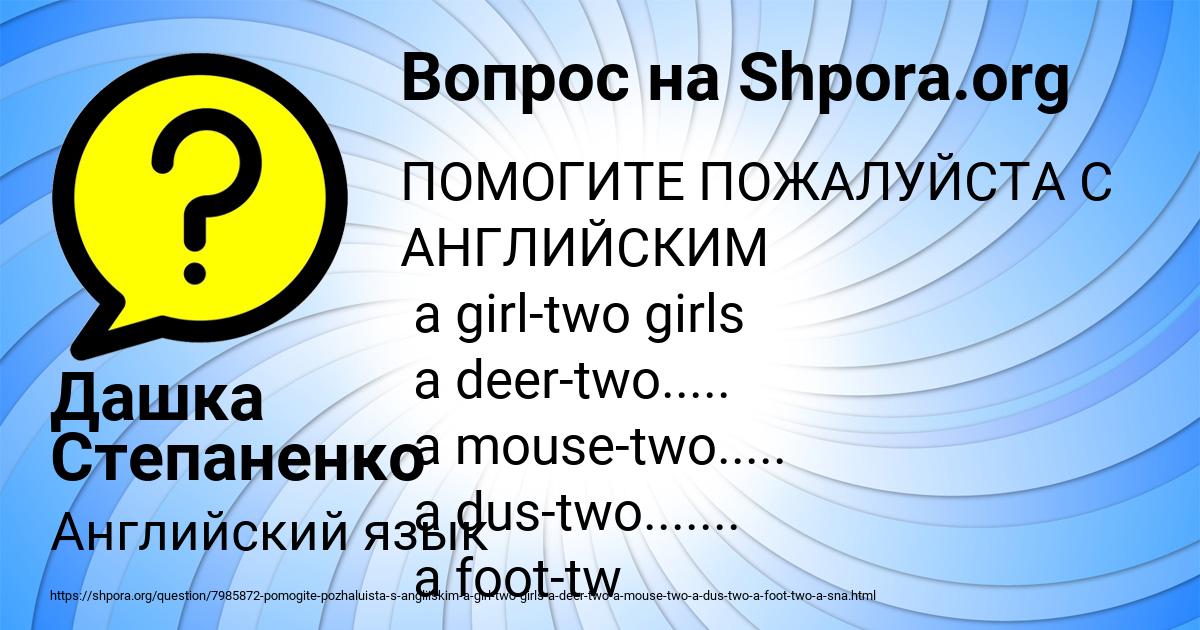 Картинка с текстом вопроса от пользователя Дашка Степаненко