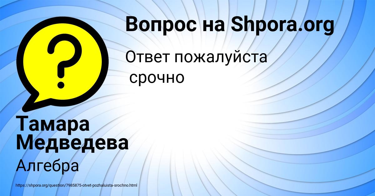 Картинка с текстом вопроса от пользователя Тамара Медведева