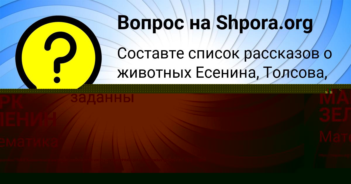 Картинка с текстом вопроса от пользователя МАРК ЗЕЛЕНИН