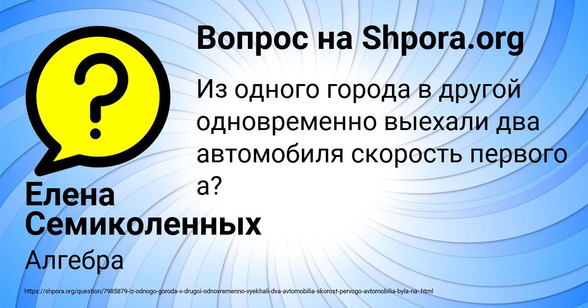 Картинка с текстом вопроса от пользователя Елена Семиколенных
