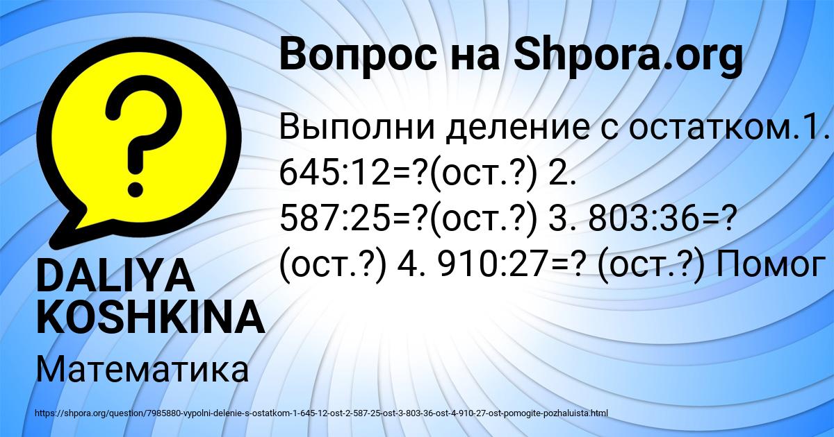 Картинка с текстом вопроса от пользователя DALIYA KOSHKINA