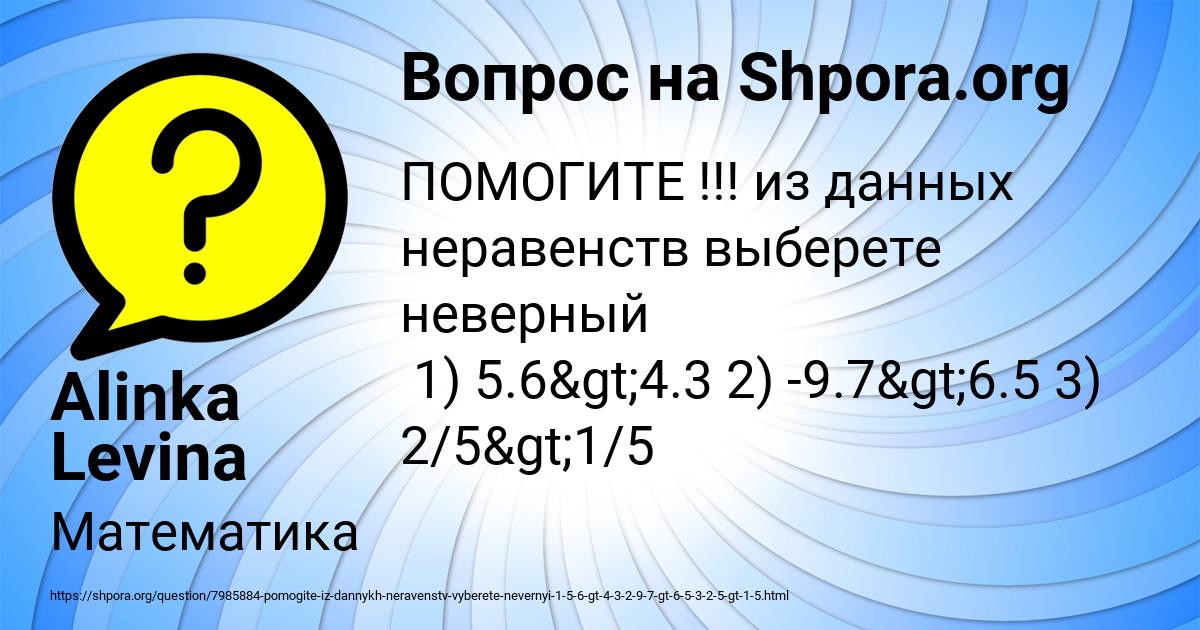 Картинка с текстом вопроса от пользователя Alinka Levina