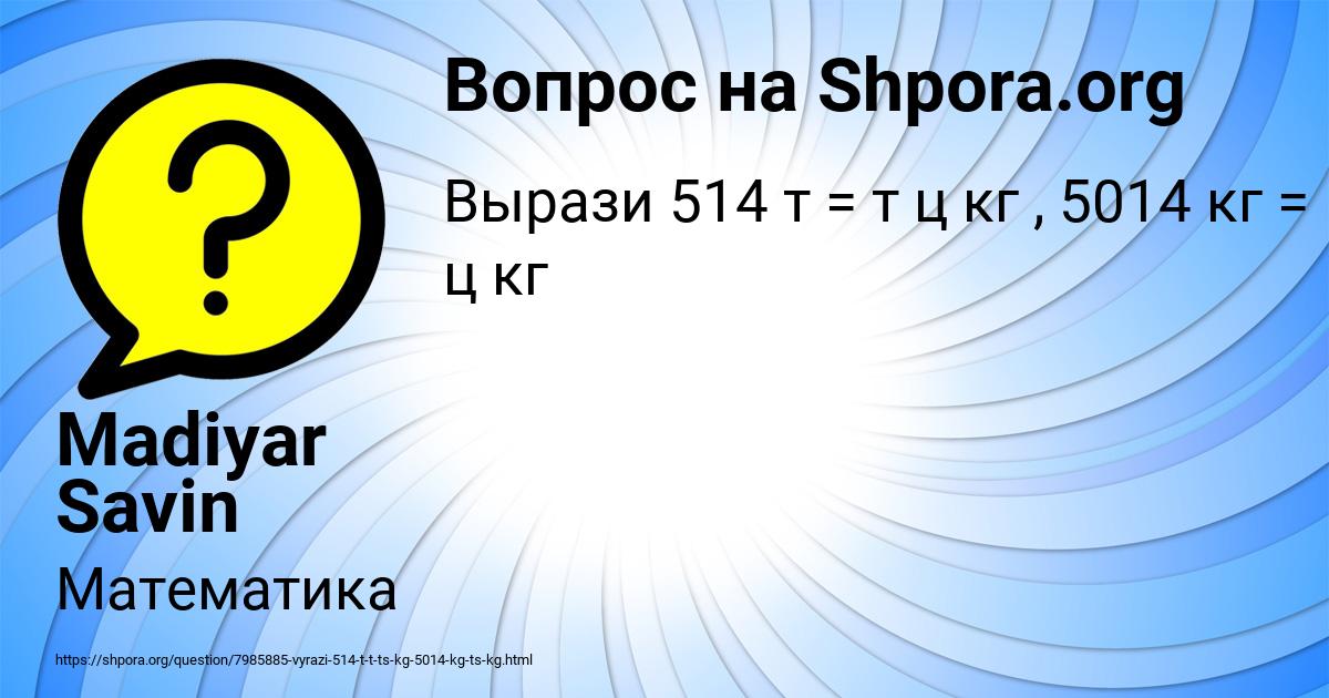 Картинка с текстом вопроса от пользователя Madiyar Savin