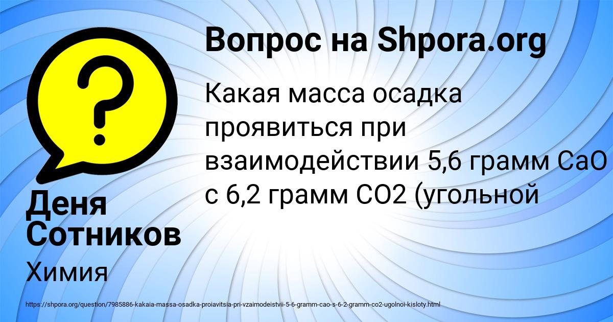 Картинка с текстом вопроса от пользователя Деня Сотников