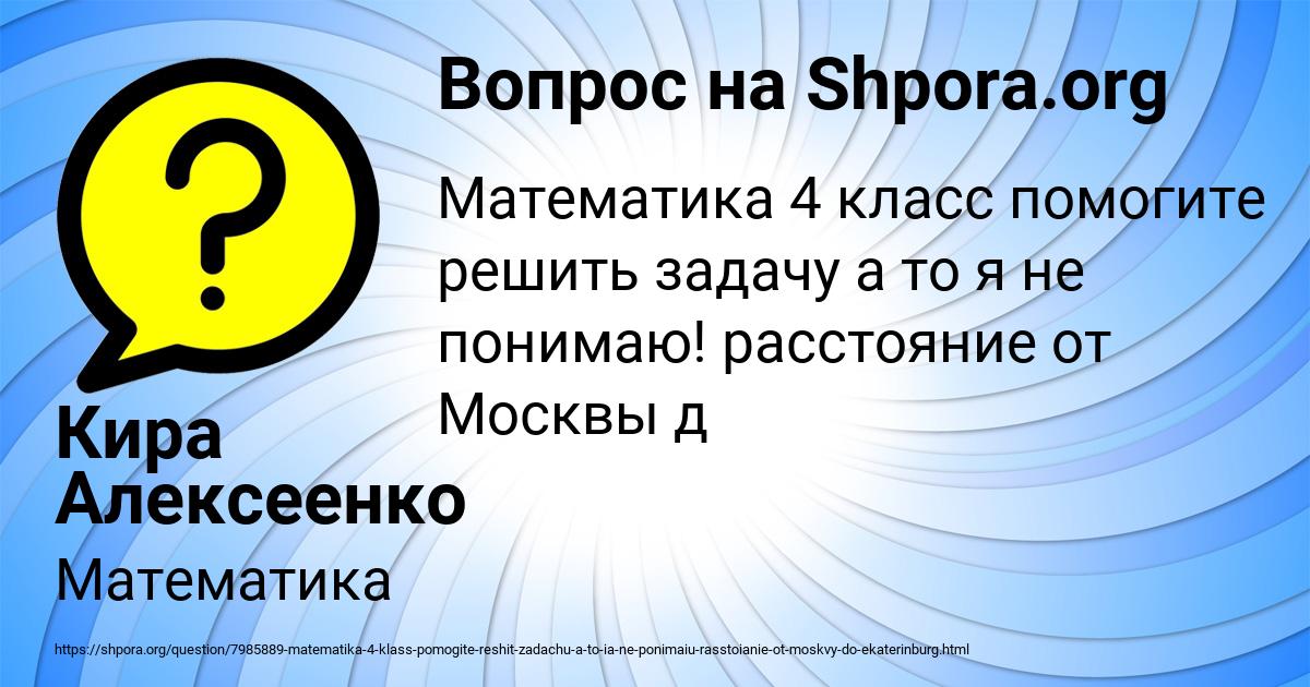 Картинка с текстом вопроса от пользователя Кира Алексеенко
