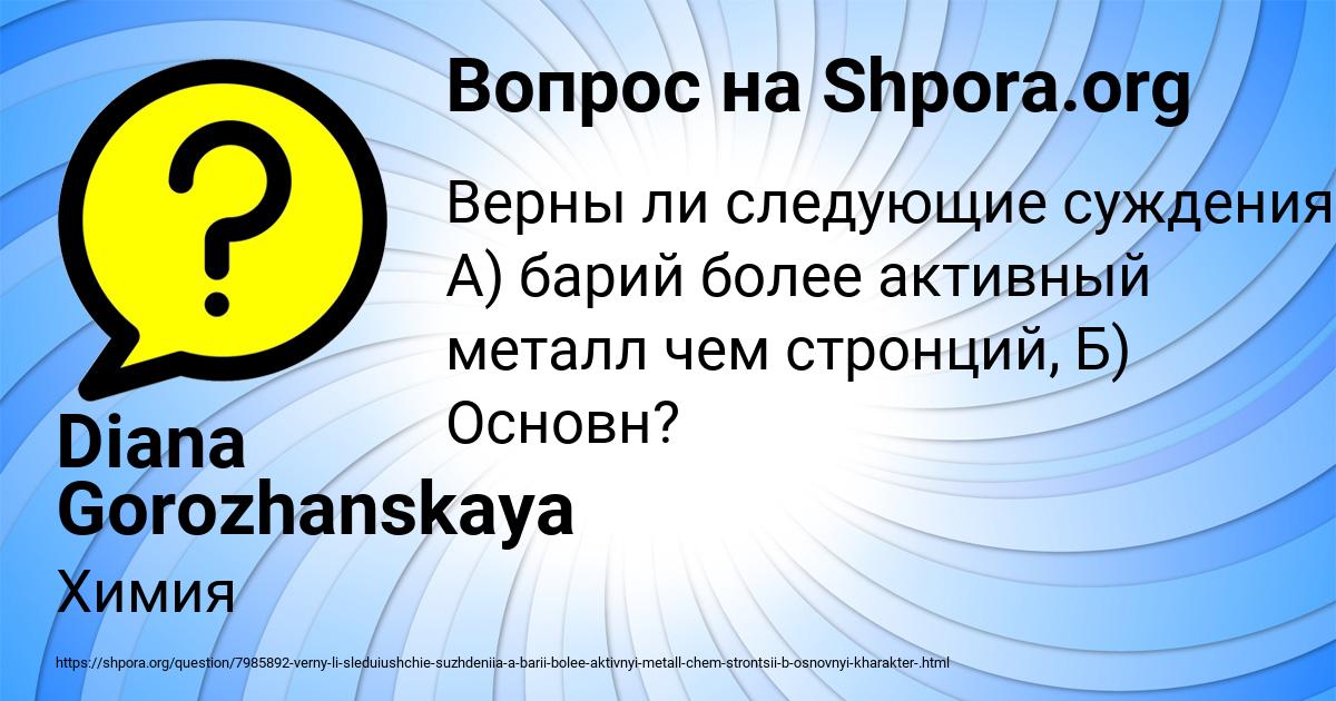 Картинка с текстом вопроса от пользователя Diana Gorozhanskaya