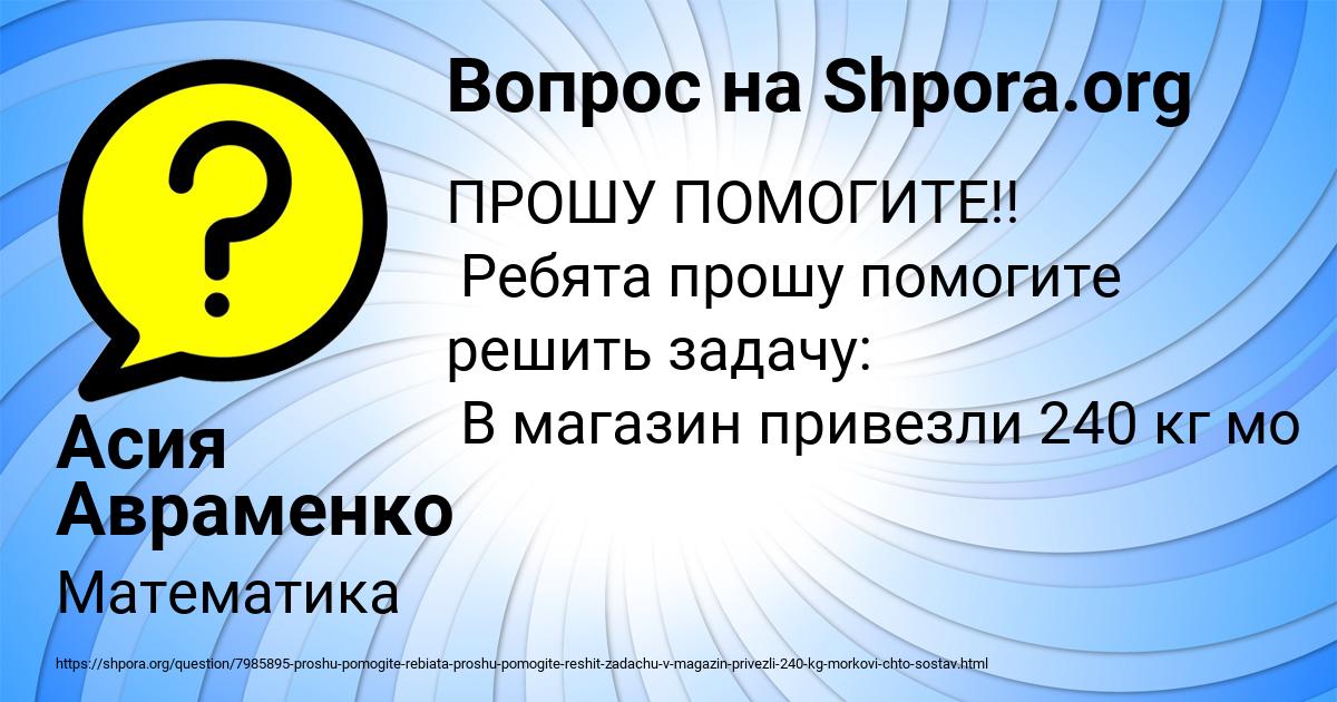 Картинка с текстом вопроса от пользователя Асия Авраменко