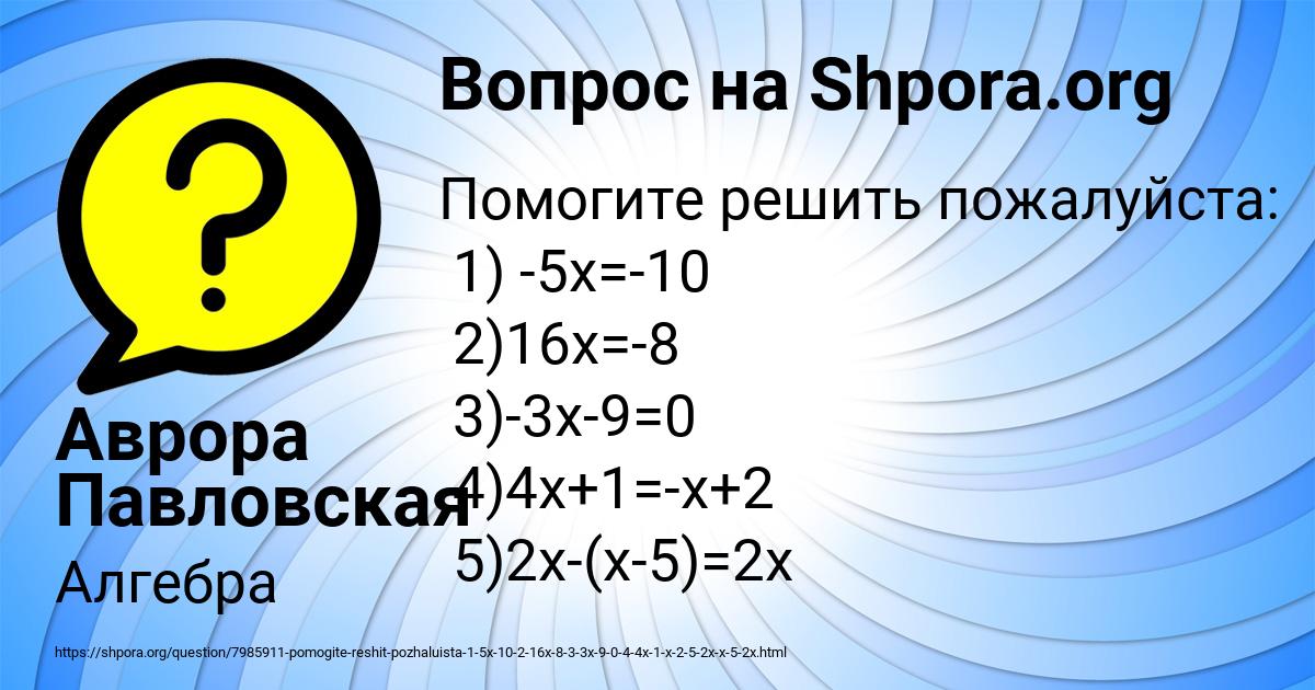 Картинка с текстом вопроса от пользователя Аврора Павловская