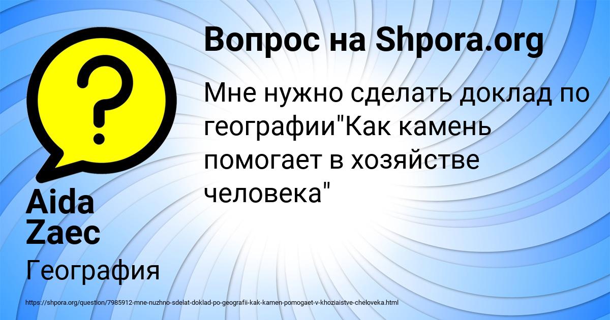 Картинка с текстом вопроса от пользователя Aida Zaec