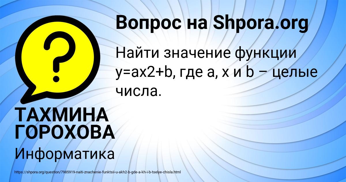 Картинка с текстом вопроса от пользователя ТАХМИНА ГОРОХОВА