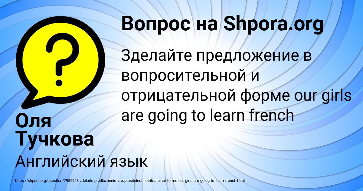 Картинка с текстом вопроса от пользователя Оля Тучкова