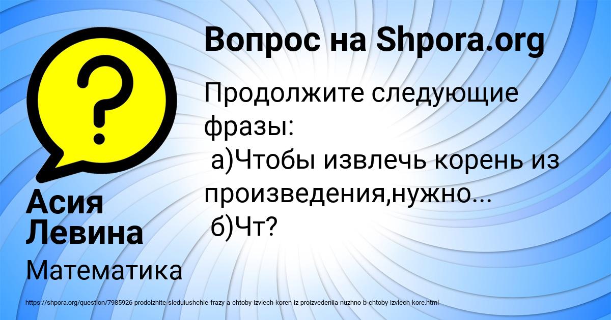 Картинка с текстом вопроса от пользователя Асия Левина