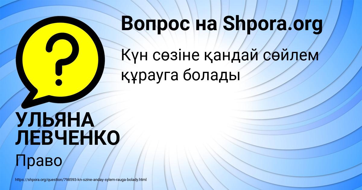 Картинка с текстом вопроса от пользователя УЛЬЯНА ЛЕВЧЕНКО