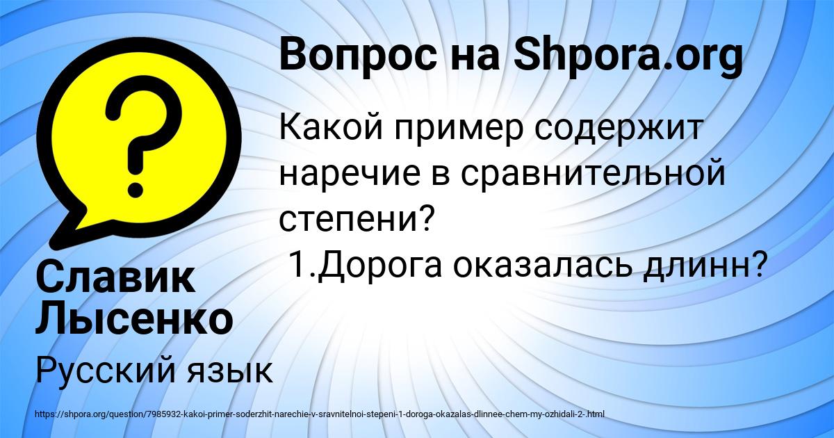 Картинка с текстом вопроса от пользователя Славик Лысенко