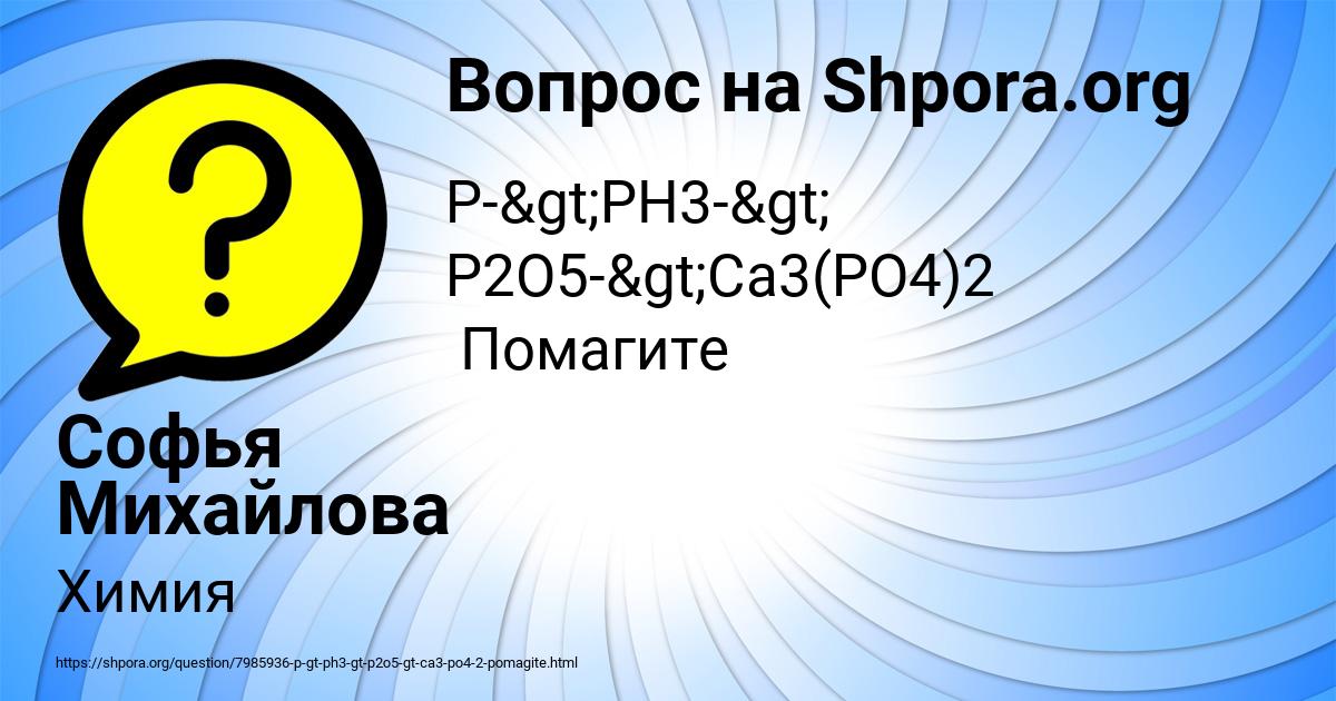 Картинка с текстом вопроса от пользователя Софья Михайлова