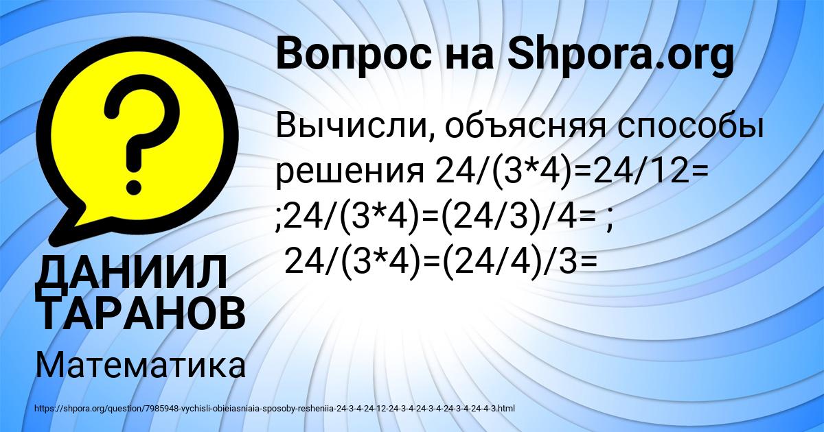 Картинка с текстом вопроса от пользователя ДАНИИЛ ТАРАНОВ