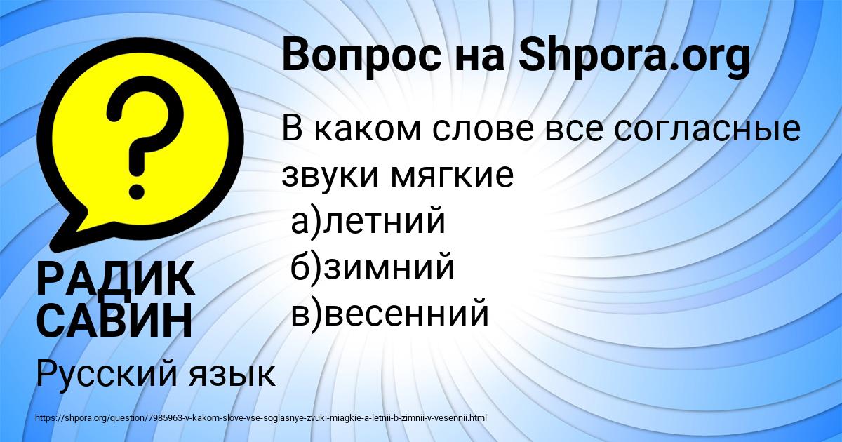 Картинка с текстом вопроса от пользователя РАДИК САВИН