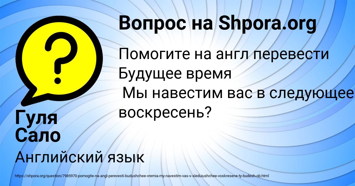 Картинка с текстом вопроса от пользователя Гуля Сало