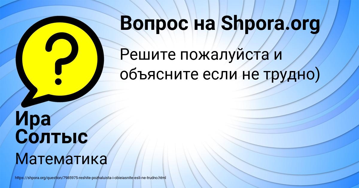 Картинка с текстом вопроса от пользователя Ира Солтыс
