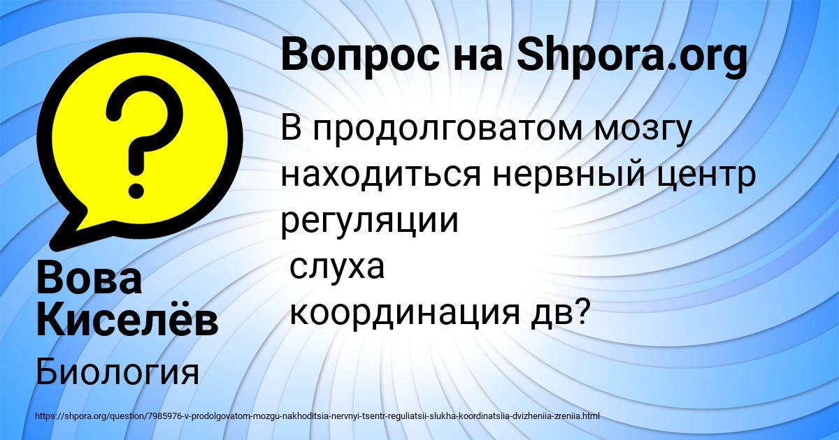 Картинка с текстом вопроса от пользователя Вова Киселёв