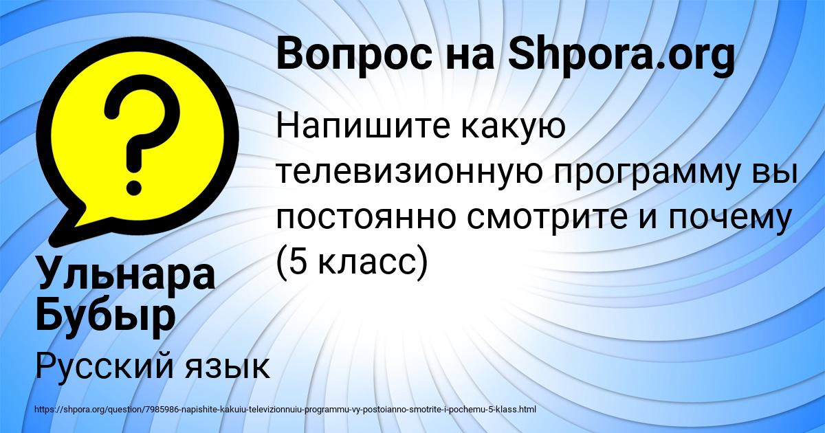 Картинка с текстом вопроса от пользователя Ульнара Бубыр