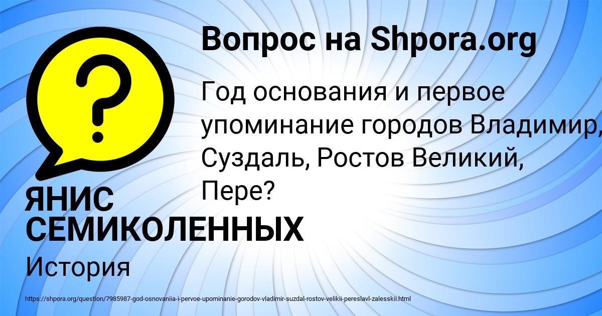 Картинка с текстом вопроса от пользователя ЯНИС СЕМИКОЛЕННЫХ