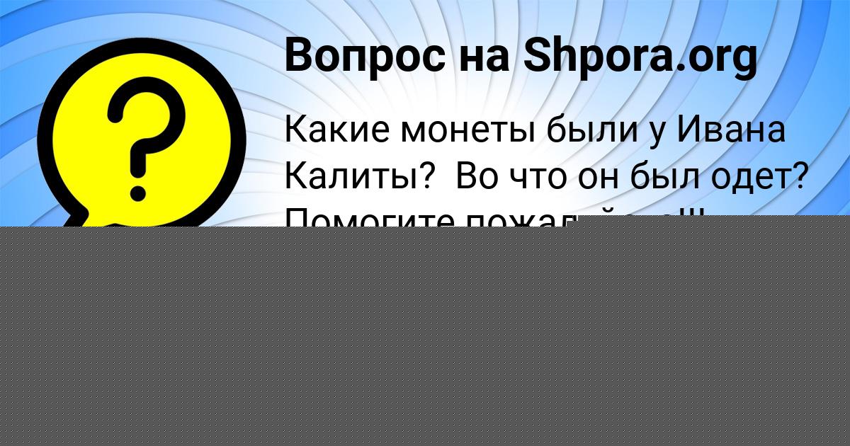 Картинка с текстом вопроса от пользователя Алан Самбук