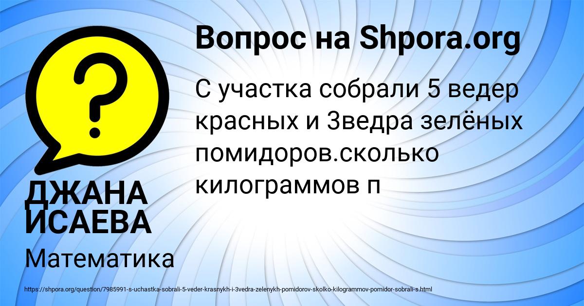 Картинка с текстом вопроса от пользователя ДЖАНА ИСАЕВА