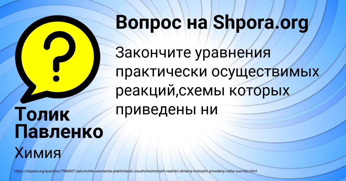 Картинка с текстом вопроса от пользователя Толик Павленко