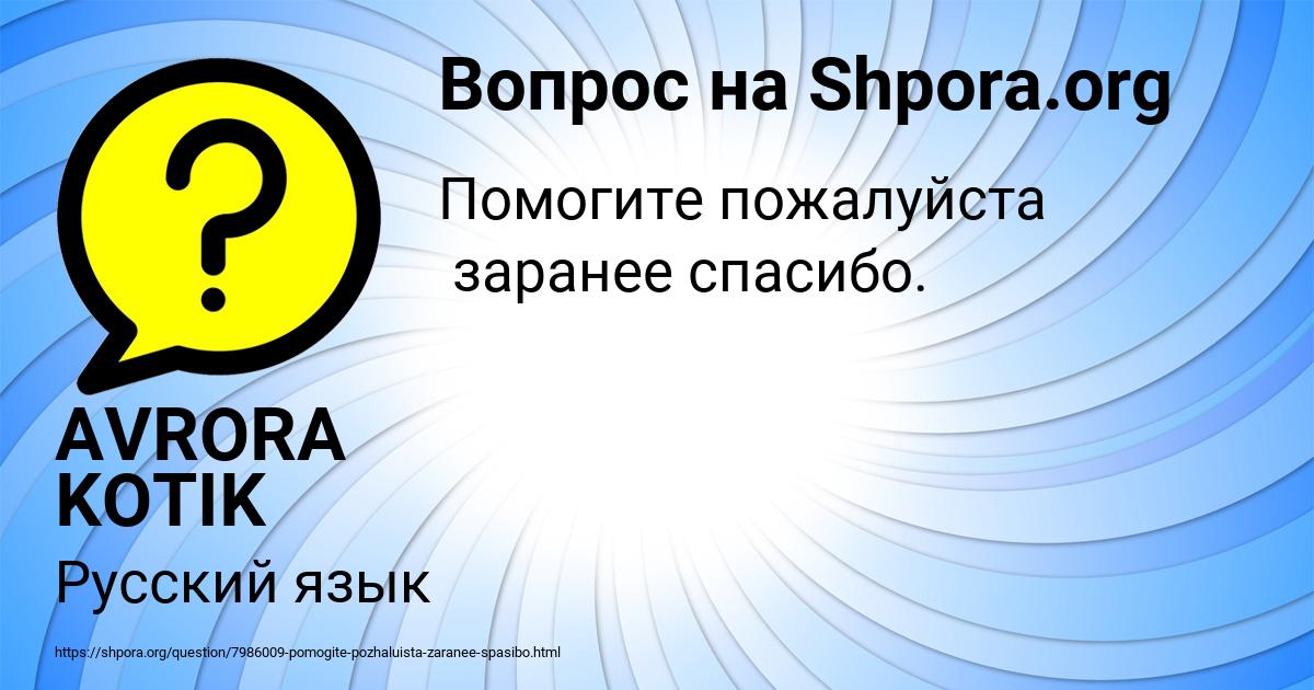 Картинка с текстом вопроса от пользователя AVRORA KOTIK