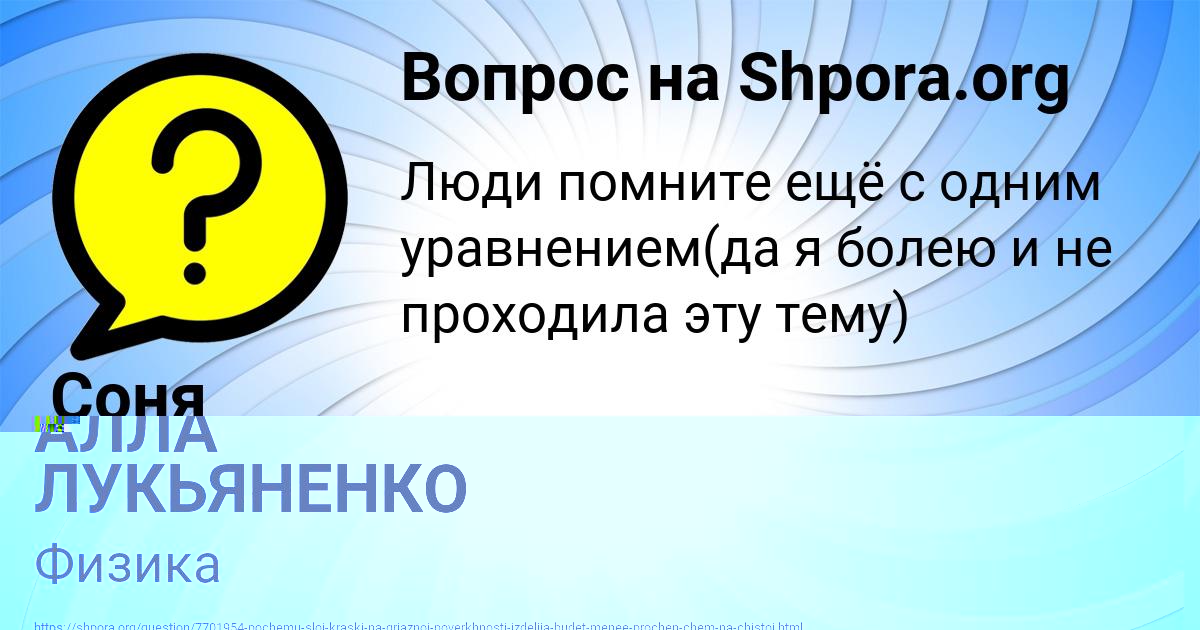 Картинка с текстом вопроса от пользователя Соня Луговская