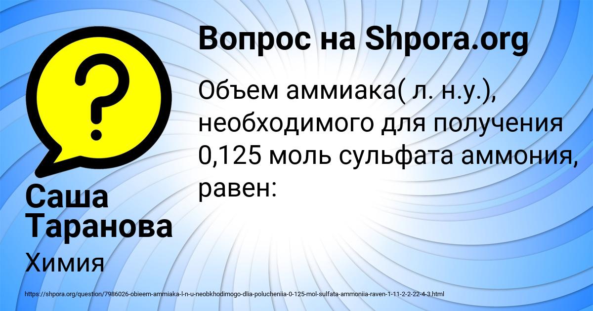 Картинка с текстом вопроса от пользователя Саша Таранова
