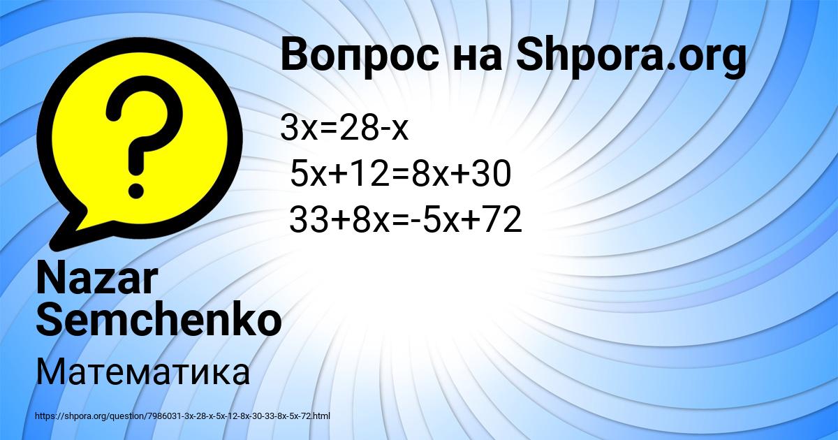 Картинка с текстом вопроса от пользователя Nazar Semchenko