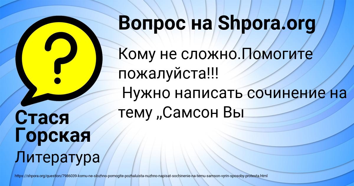 Картинка с текстом вопроса от пользователя Стася Горская