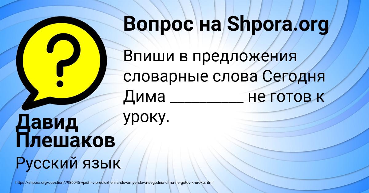 Картинка с текстом вопроса от пользователя Давид Плешаков