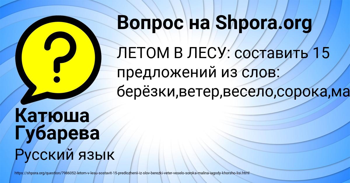 Картинка с текстом вопроса от пользователя Катюша Губарева