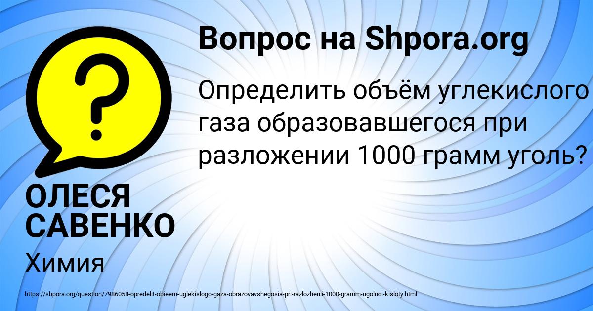 Картинка с текстом вопроса от пользователя ОЛЕСЯ САВЕНКО