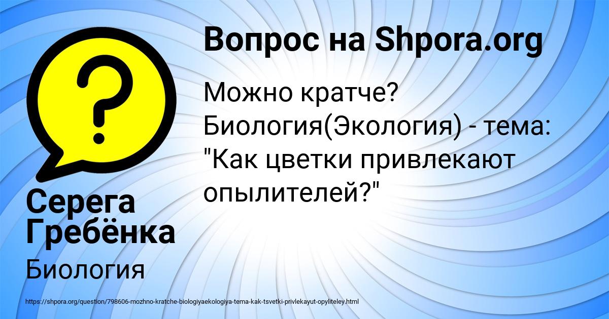 Картинка с текстом вопроса от пользователя Серега Гребёнка