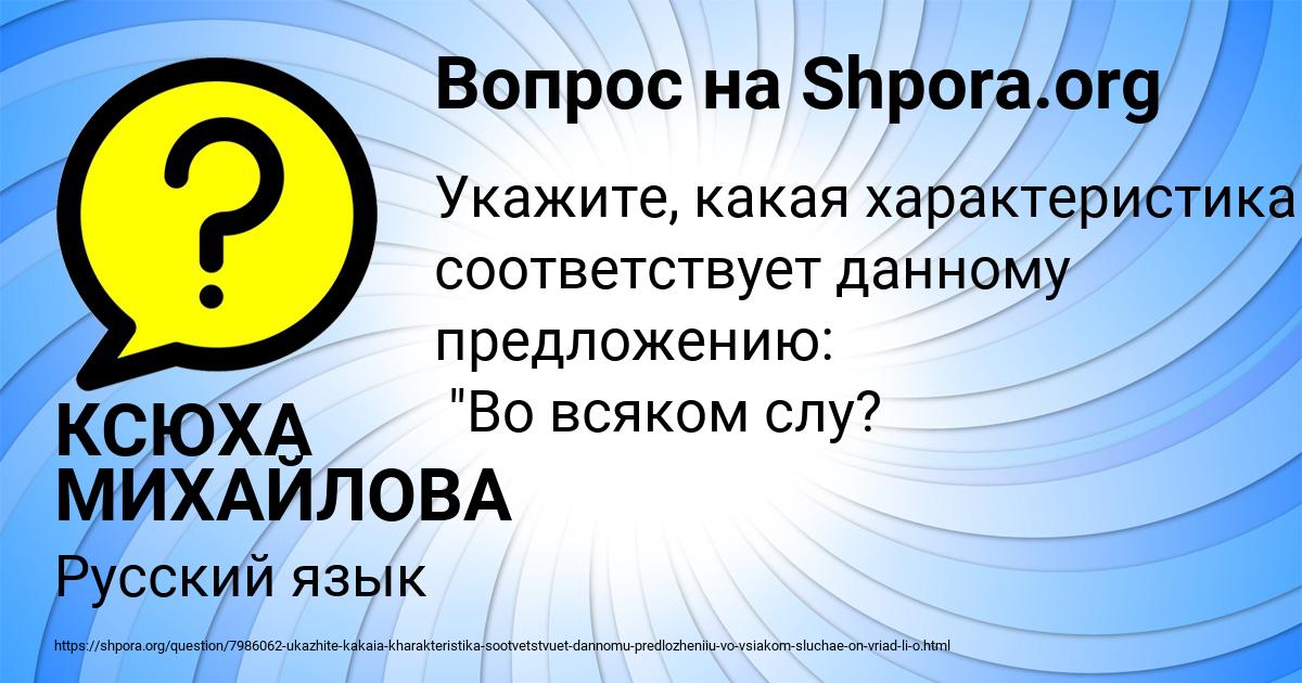Картинка с текстом вопроса от пользователя КСЮХА МИХАЙЛОВА