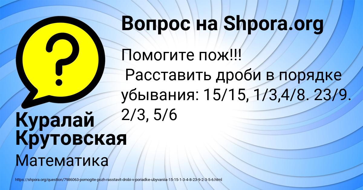 Картинка с текстом вопроса от пользователя Куралай Крутовская