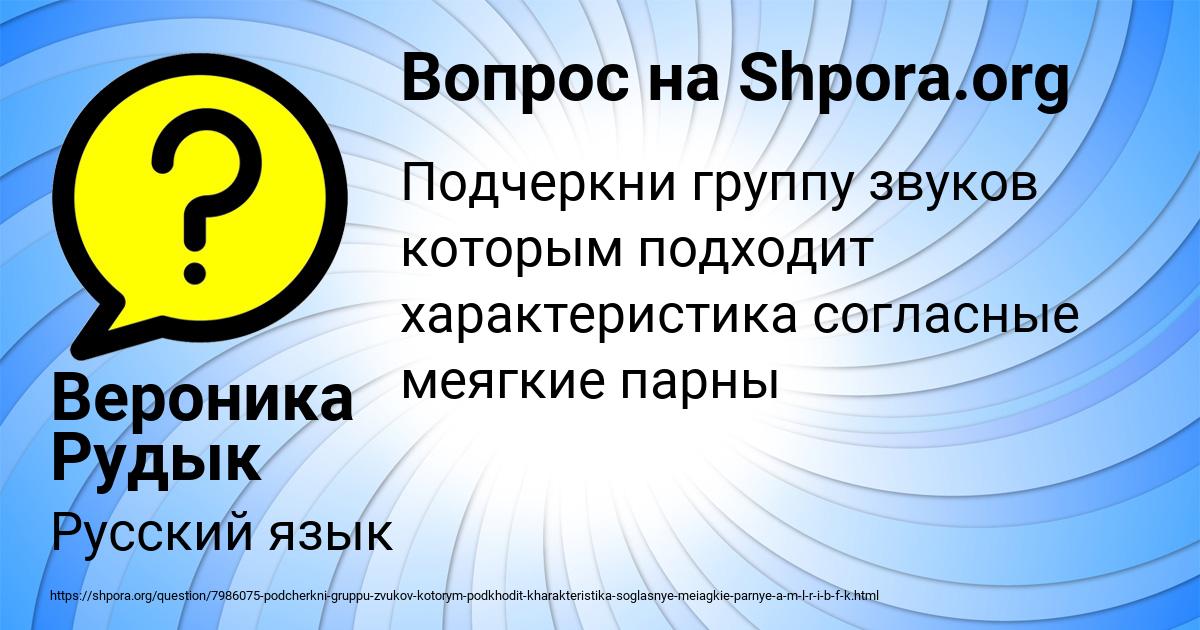 Картинка с текстом вопроса от пользователя Вероника Рудык