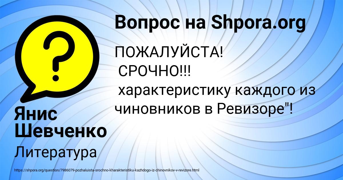 Картинка с текстом вопроса от пользователя Янис Шевченко