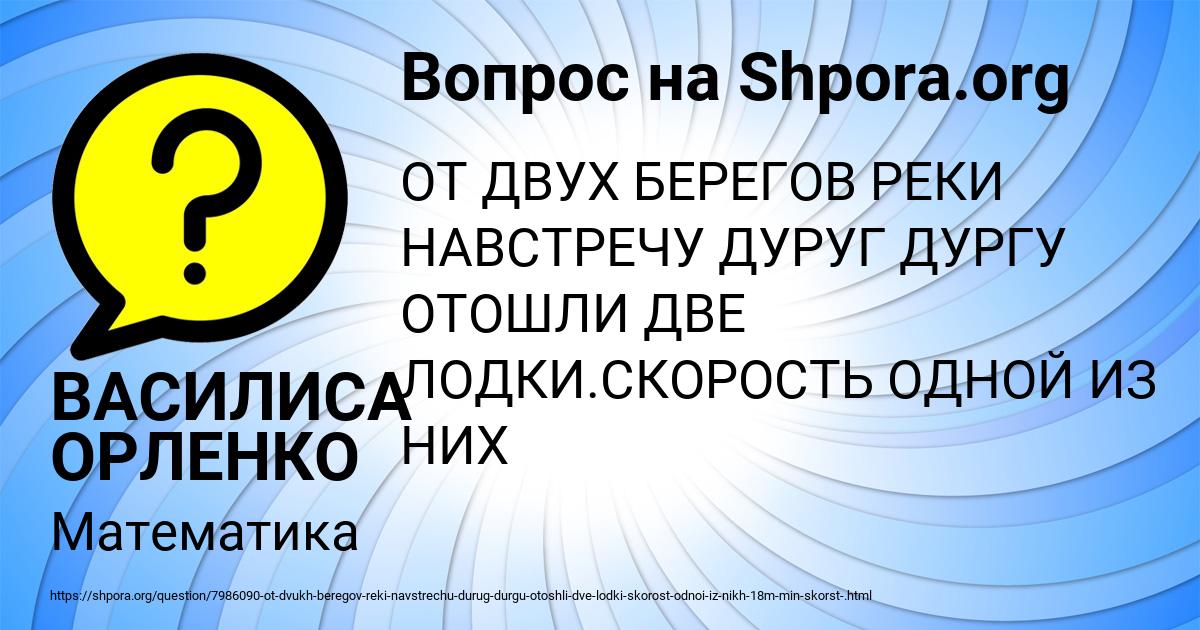 Картинка с текстом вопроса от пользователя ВАСИЛИСА ОРЛЕНКО