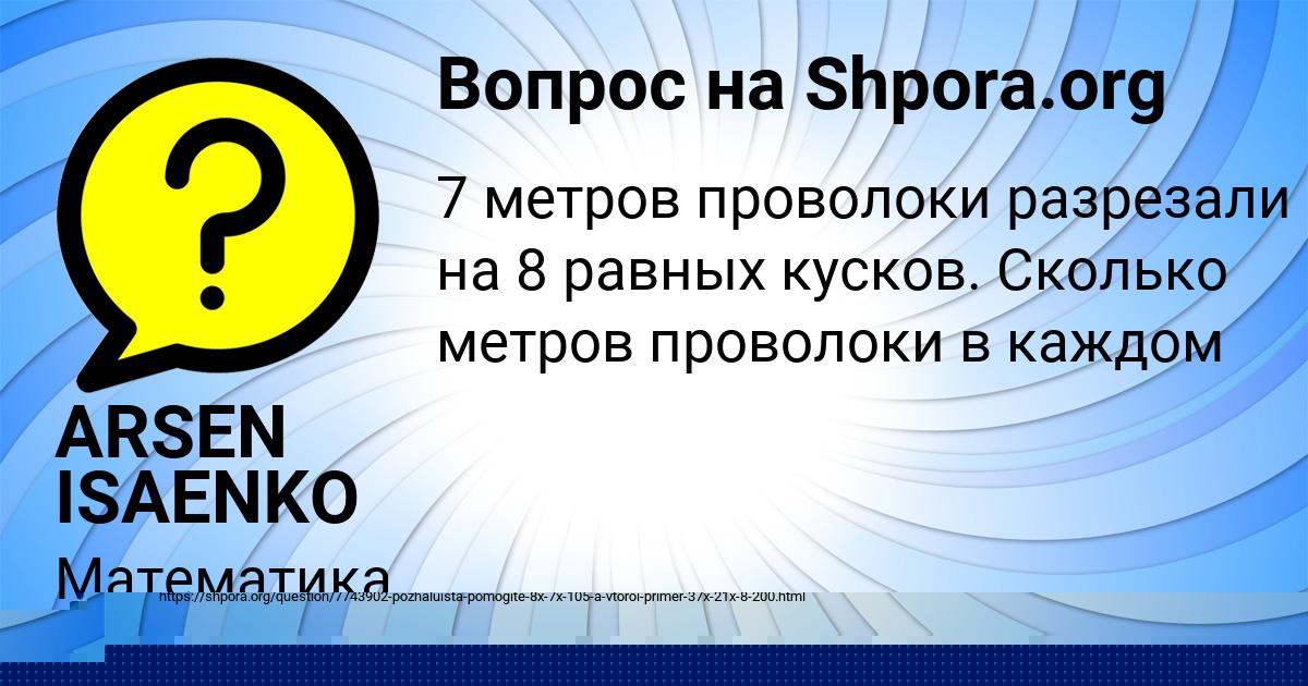 Картинка с текстом вопроса от пользователя ARSEN ISAENKO