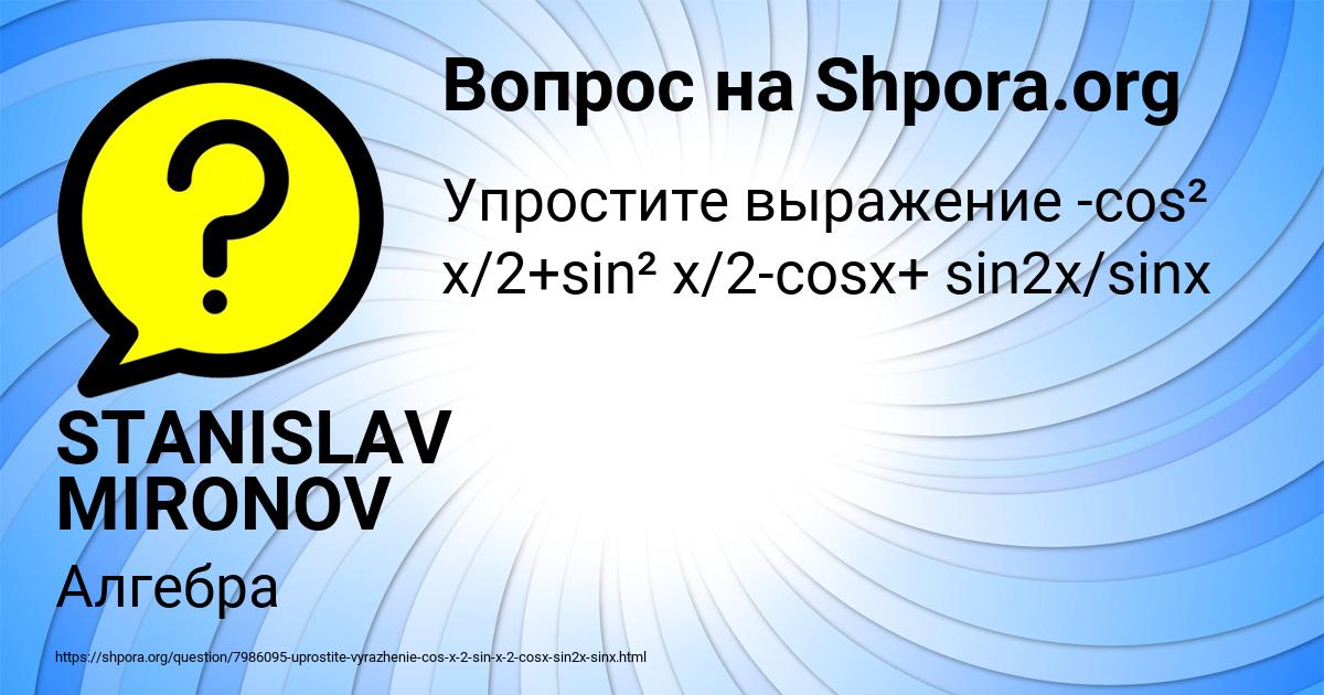 Картинка с текстом вопроса от пользователя STANISLAV MIRONOV