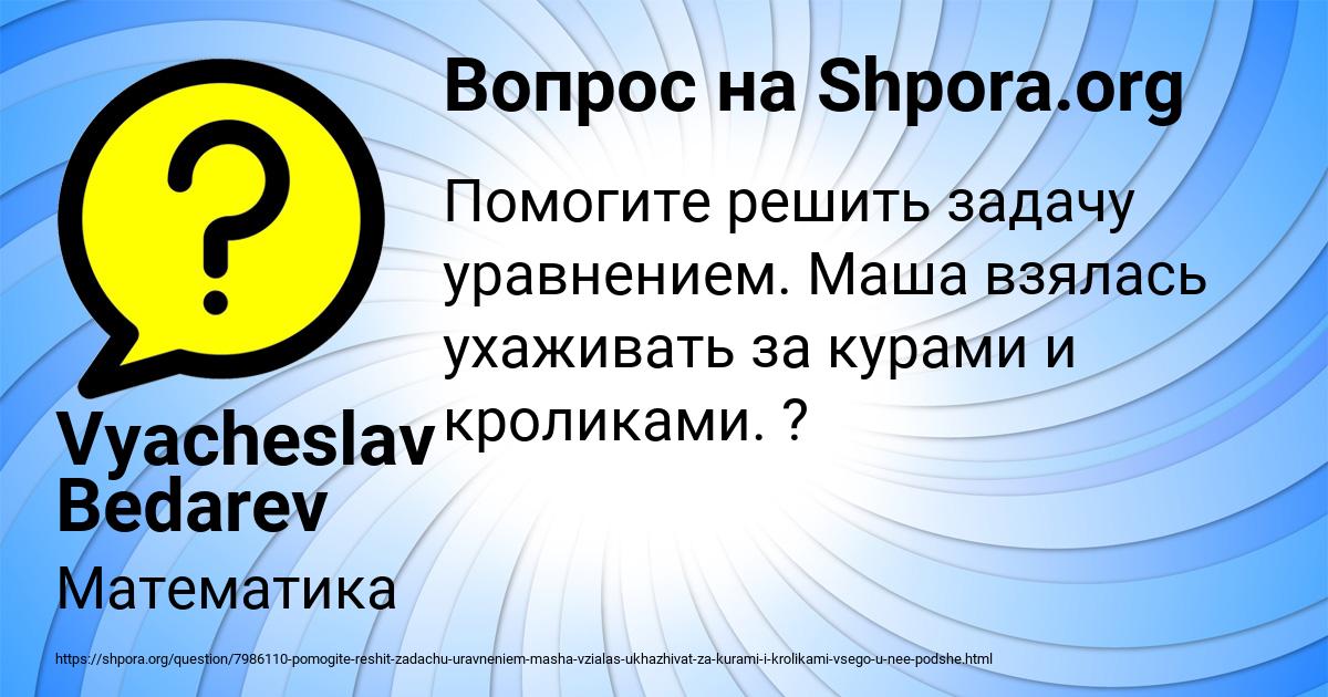 Картинка с текстом вопроса от пользователя Vyacheslav Bedarev